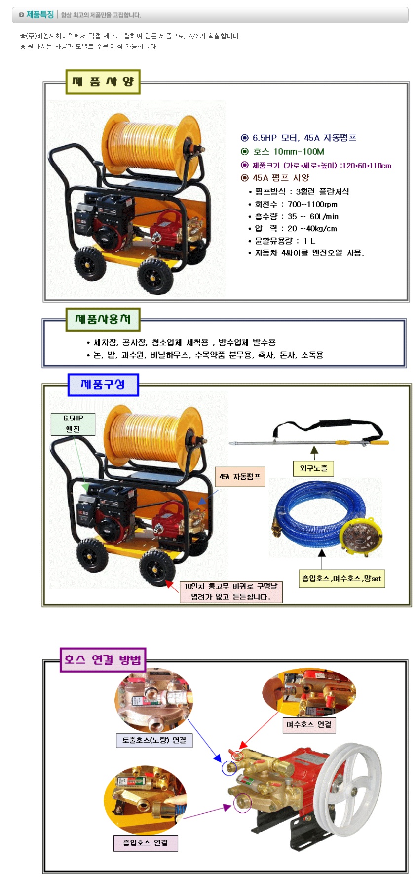 엔진식동력분무기 - BCETA-45A